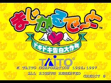 Magical Date - Doki Doki Kokuhaku Daisakusen (JP) screen shot title